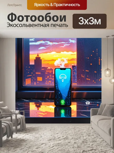 Фотообои вечерний городской пейзаж с неоном, изображающий беспроводной телефон на фоне яркого горизонтального заката