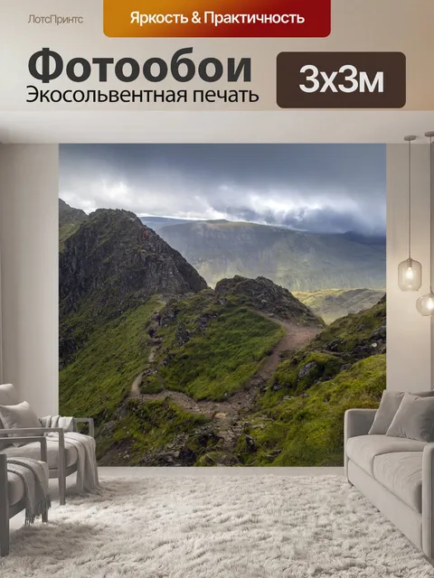 Фотообои Шагающий край и Хевельлин