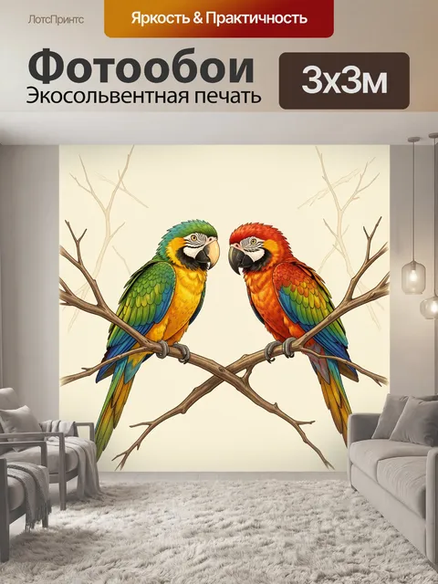 Фотообои Два ярких попугая на ветках