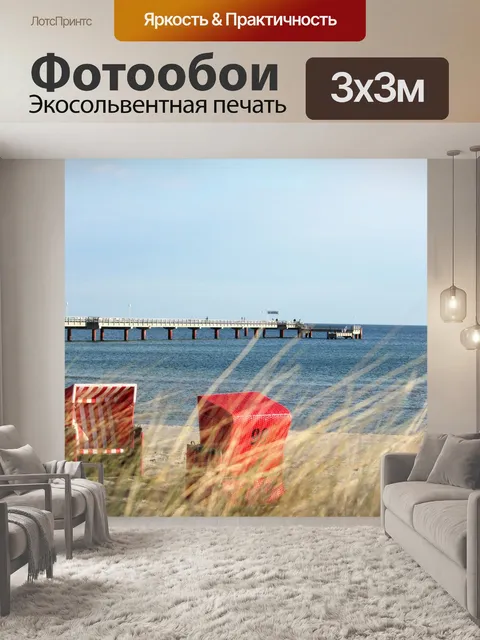 Фотообои Море