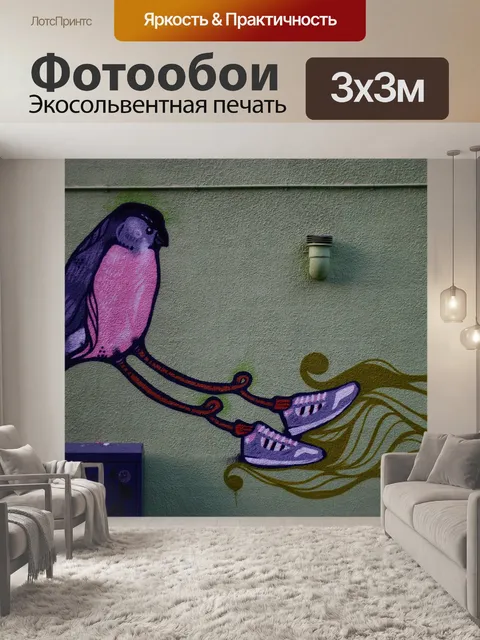 Фотообои Стена