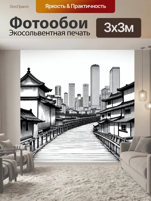 Фотообои город в стиле японская тушь, традиционные японские дома и мосты на фоне городских небоскребов