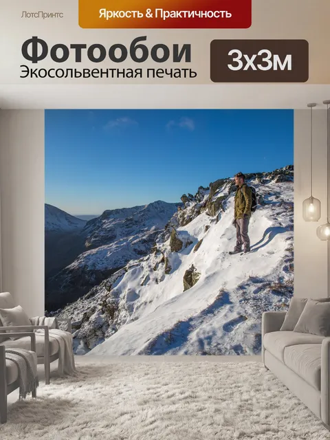 Фотообои Походы в горы