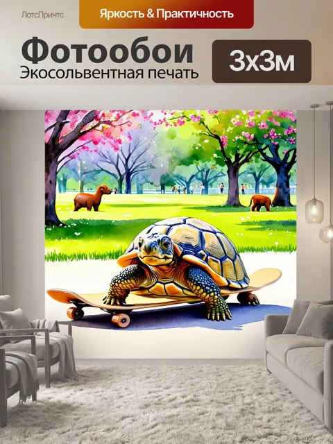 Фотообои неловкая черепаха, пытающаяся кататься на скейтборде в парке
