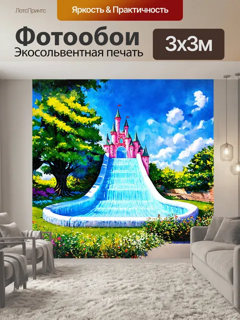 Фотообои красочная ледяная горка в форме сказочного замка