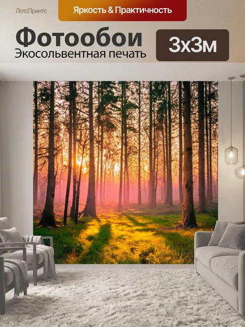 Фотообои лес с пастельными оттенками в золотом свете заката