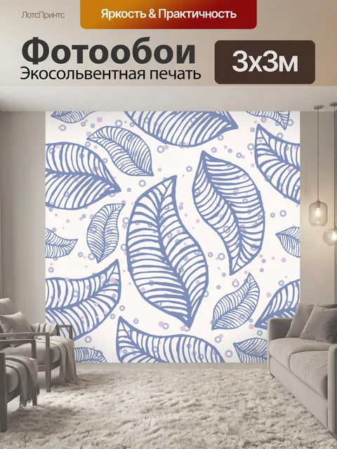 Фотообои Листья