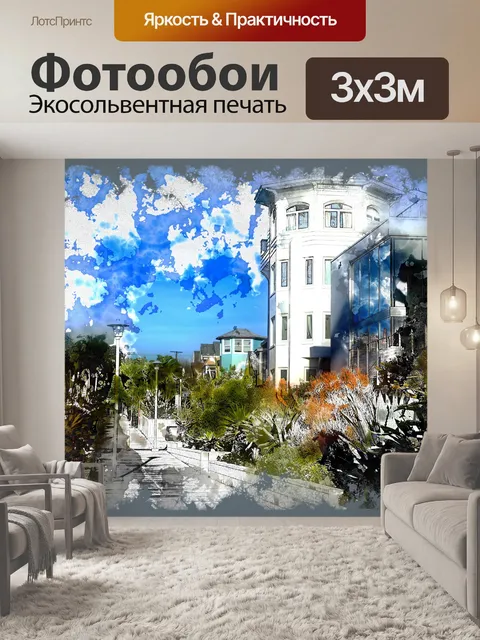Фотообои Жилой блок