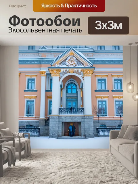 Фотообои россия зимний дворец