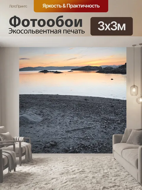 Фотообои Море