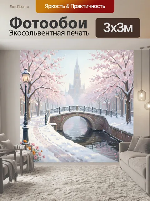 Фотообои Зимний мост среди сакуры