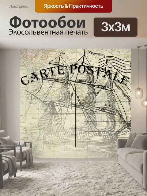 Фотообои Винтажная открытка с картой