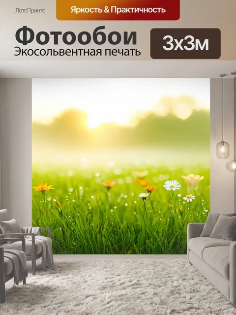Фотообои утренний рассвет в зелёных полях