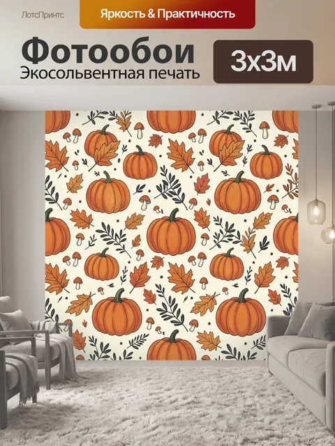 Фотообои Тыквы, листья и грибы