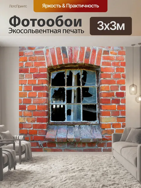 Фотообои Стена