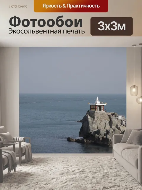 Фотообои Утес