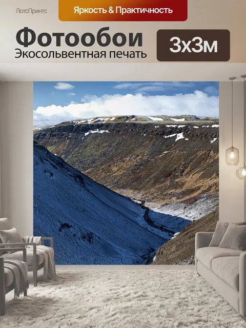 Фотообои Исландия