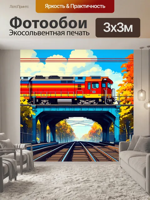 Фотообои поезд, который пересекает мост с архитектурными изысками, с яркими цветами и текстурами, подчеркивающими стиль