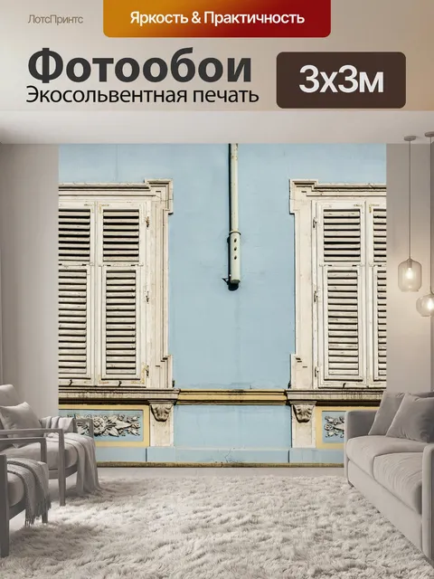 Фотообои Окна