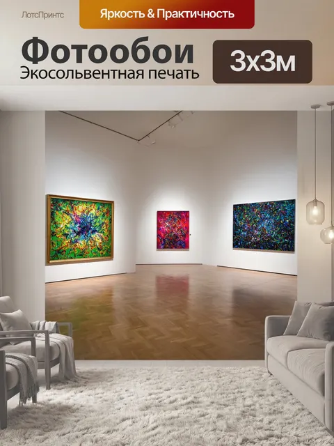 Фотообои творческие моменты на выставках современного искусства в париже, динамика движения, стиль абстракция