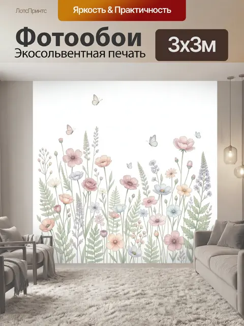 Фотообои Цветочная поляна с бабочками