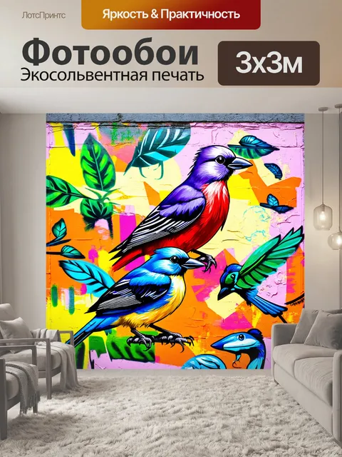Фотообои фон в стиле графити, уличные птицы и другие элементы фауны, наложенные на абстрактные рисунки, яркие цвета…