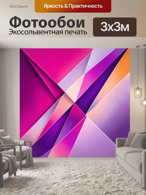 Фотообои Абстрактные геометрические лучи