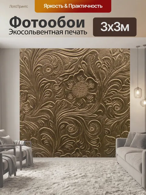 Фотообои Золото