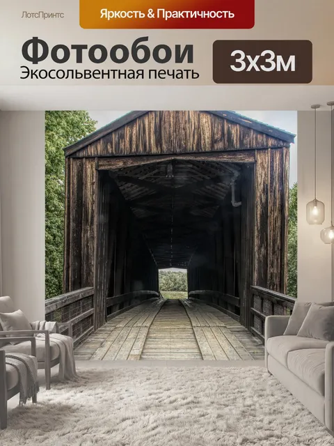 Фотообои Мост