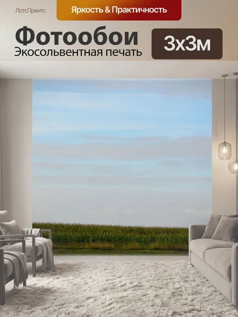 Фотообои Кукурузное поле 2