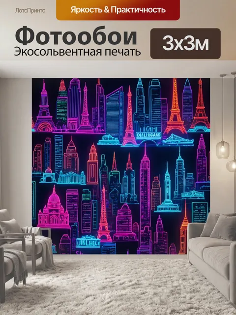 Фотообои город в стиле неоновый, изображающий культовые места города, освещённые неоновыми огнями