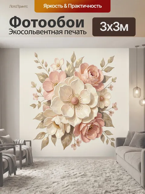 Фотообои Нежные цветы с золотыми листьями