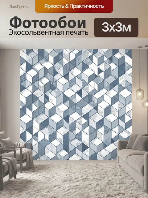 Фотообои Геометрический паттерн из кубов