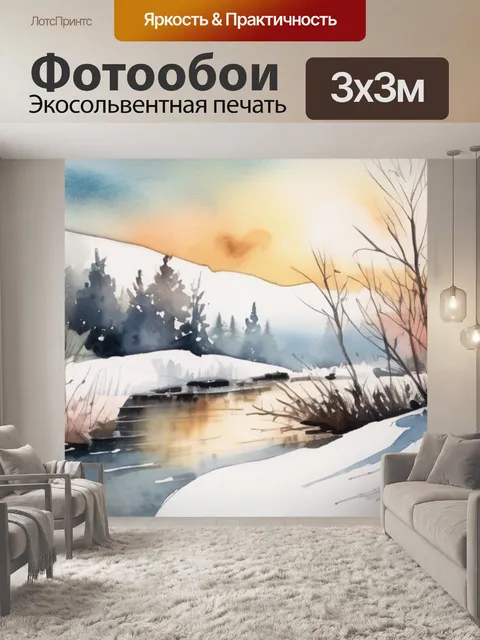 Фотообои зима акварель
