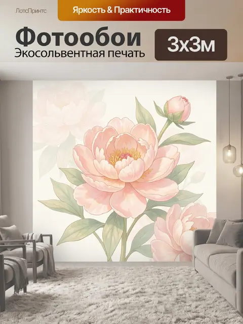 300 × 300 см · Экосольвентная печать