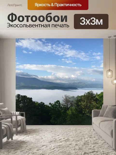 Фотообои Горы