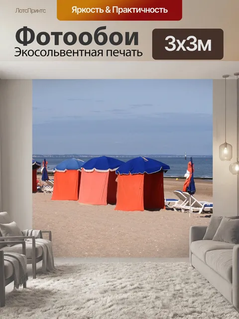 Фотообои Пляж
