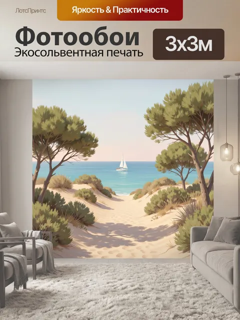 Фотообои Морской пейзаж с парусником