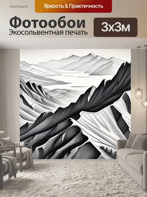 Фотообои пейзаж с горы рисунок