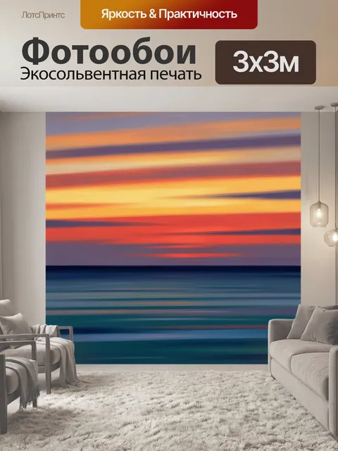 Фотообои Морской закат в абстракции