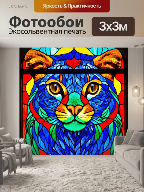 Фотообои животные в стиле витраж