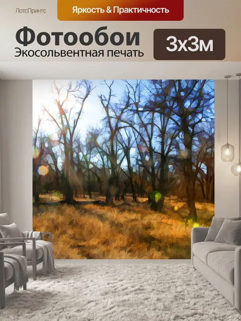Фотообои Деревья