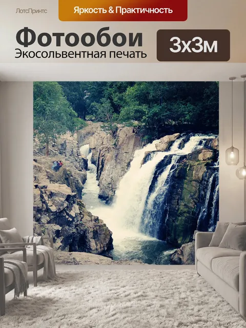 Фотообои Водопады