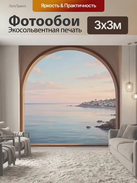 Фотообои Окно на морской пейзаж заката