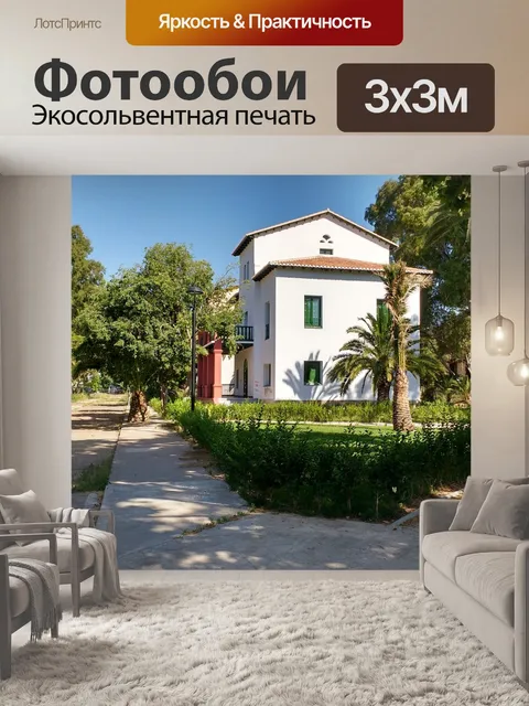 Фотообои Парк