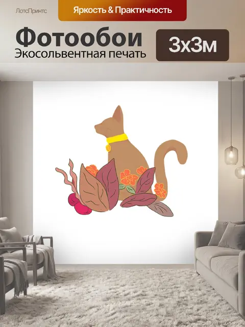 Фотообои Животное