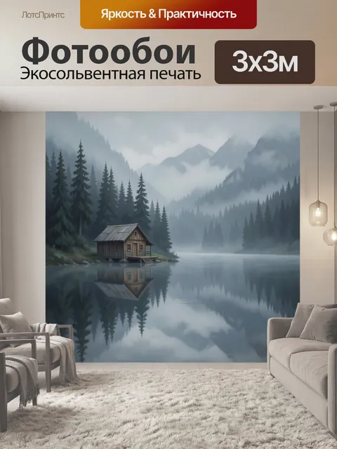 Фотообои Туманный горный пейзаж с домиком