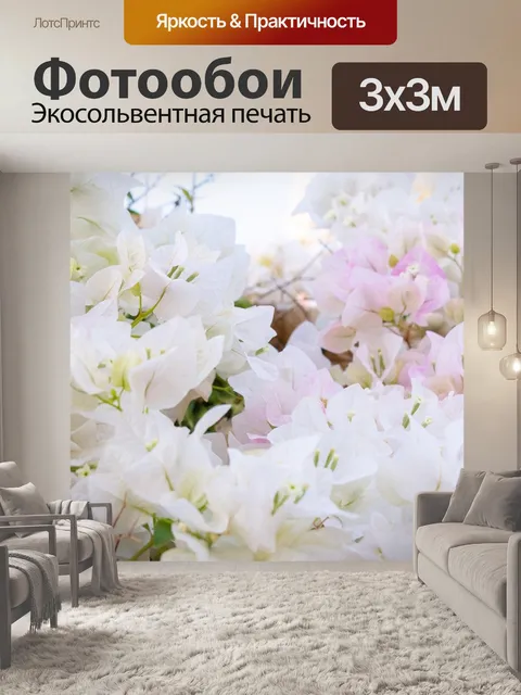 Фотообои Цветы