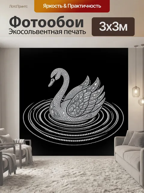 Фотообои Лебедь из драгоценных узоров