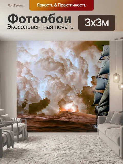 Фотообои Корабль в море 2
